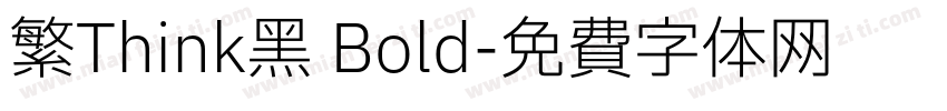 繁Think黑 Bold字体转换